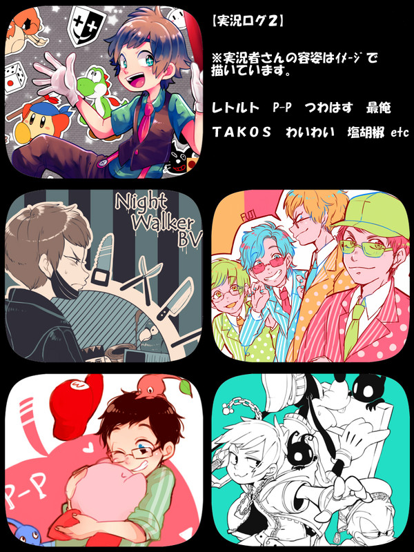 実況ログ【2】
