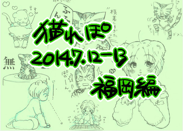 福岡猫　記憶メモ