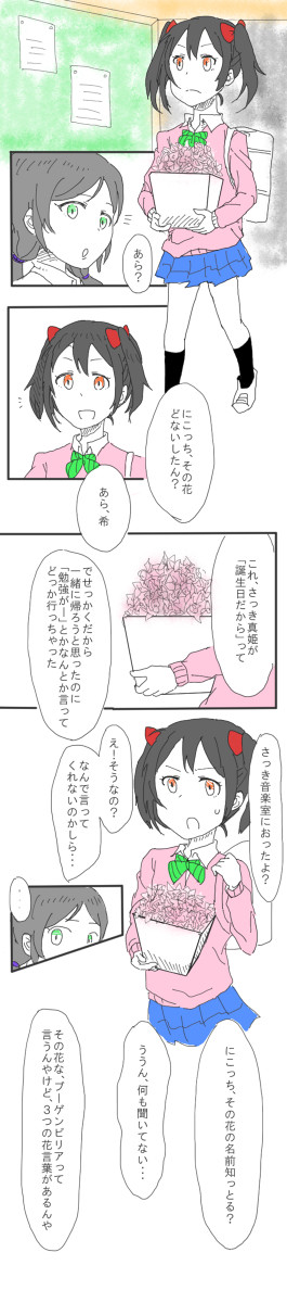 矢澤誕生日おめでとう漫画（にこまき）