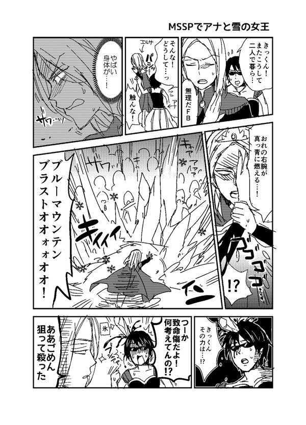 【ネタバレ注意】MSSPでアナと雪の女王
