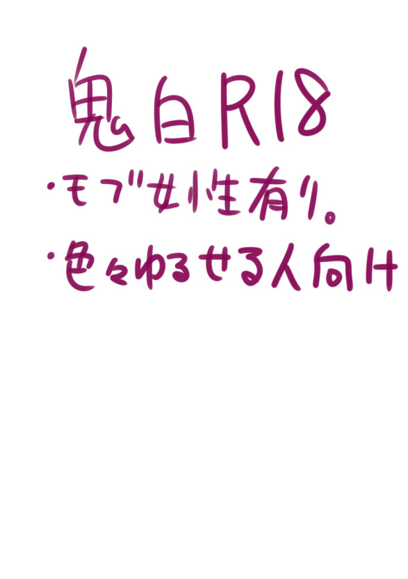 鬼白腐向けマンガ