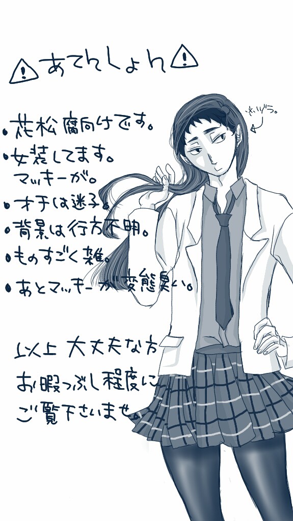 花松らくがきまんが