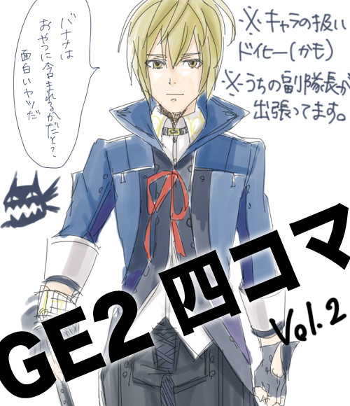 【GE2】4コマvol.2
