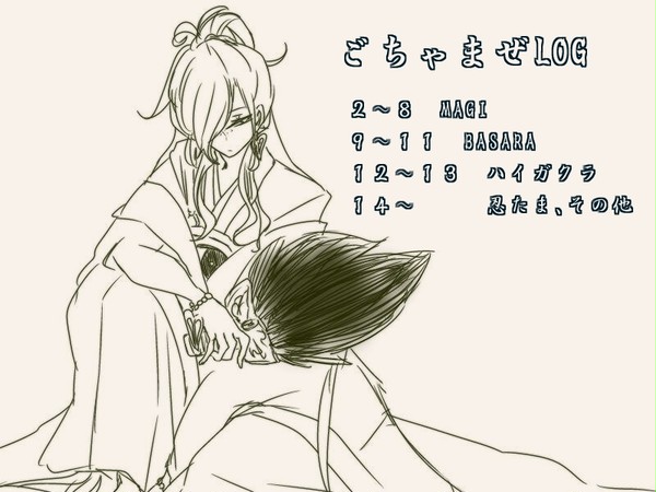 ごちゃまぜログ