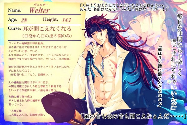 【MACP】ヴェルター【海賊】