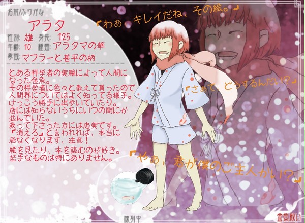 【金救】アラタ【金魚】