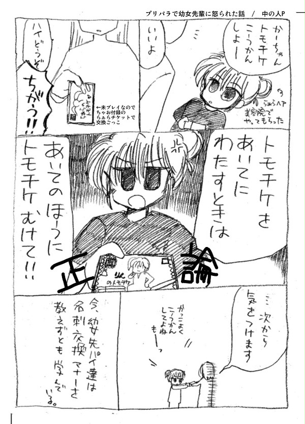 プリパラで幼女先輩に怒られた話