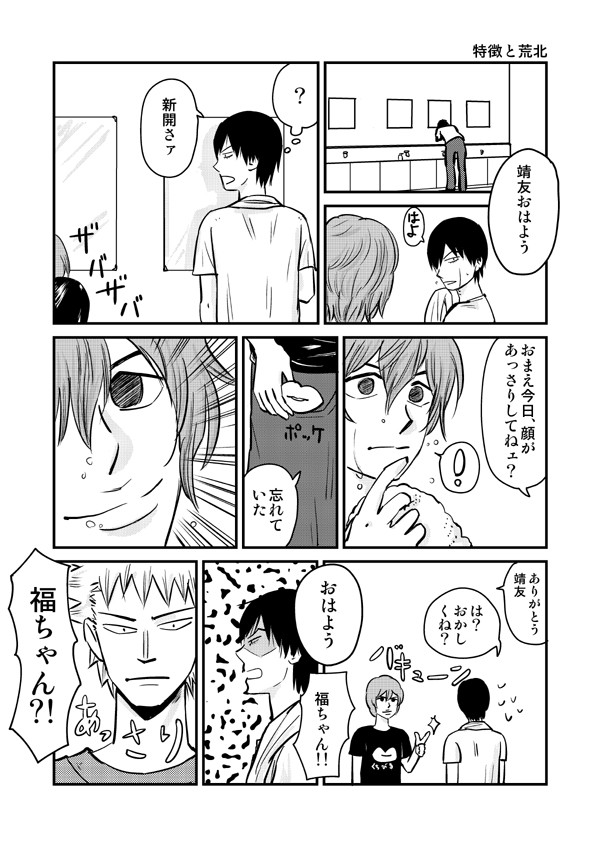 特徴と荒北