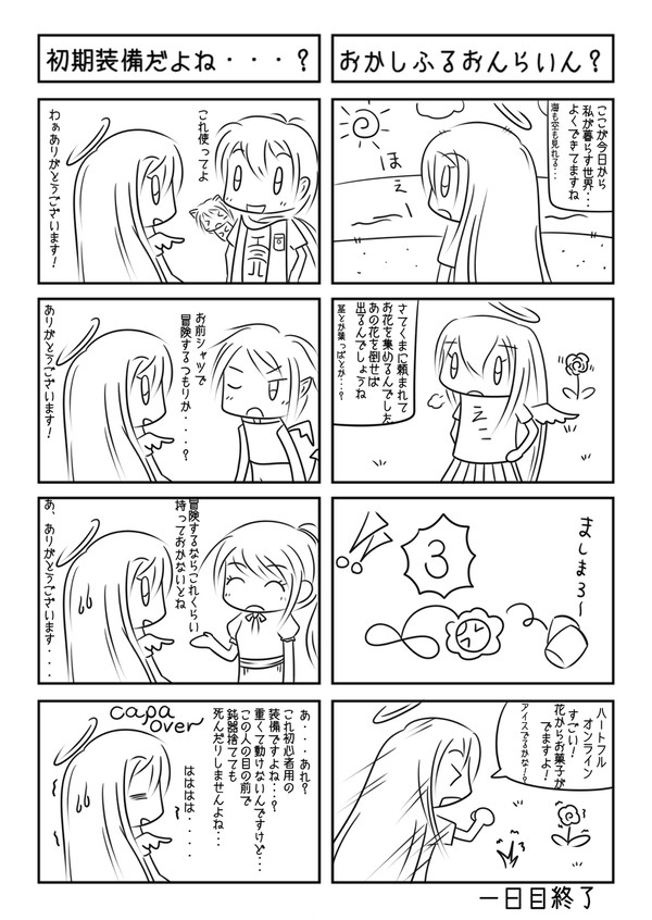 それゆけひよこ軍団1