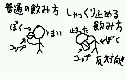 しゃっくりの止め方