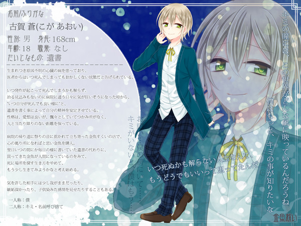 【金救】古賀 蒼【人間】