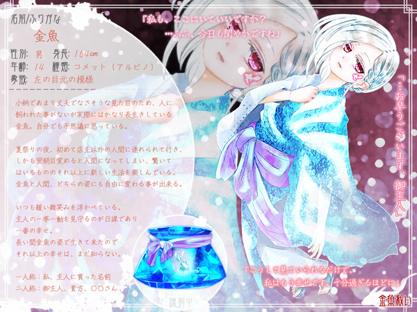 【金救】金魚【金魚】