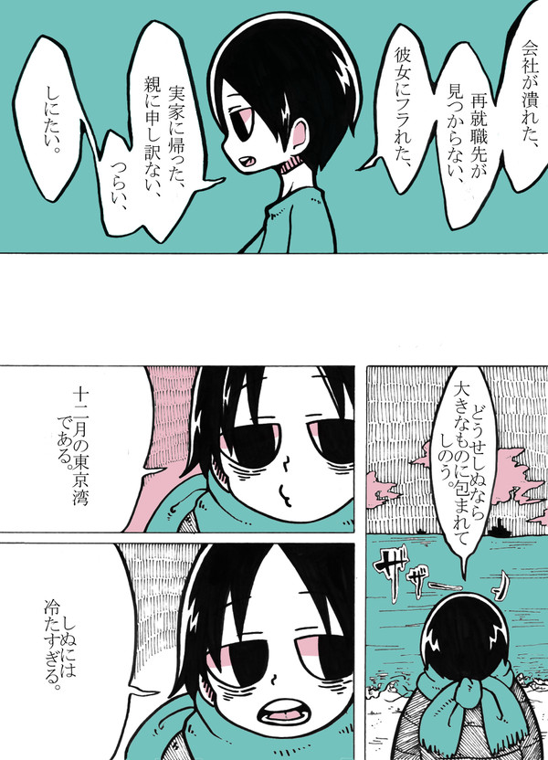 しにたくない男