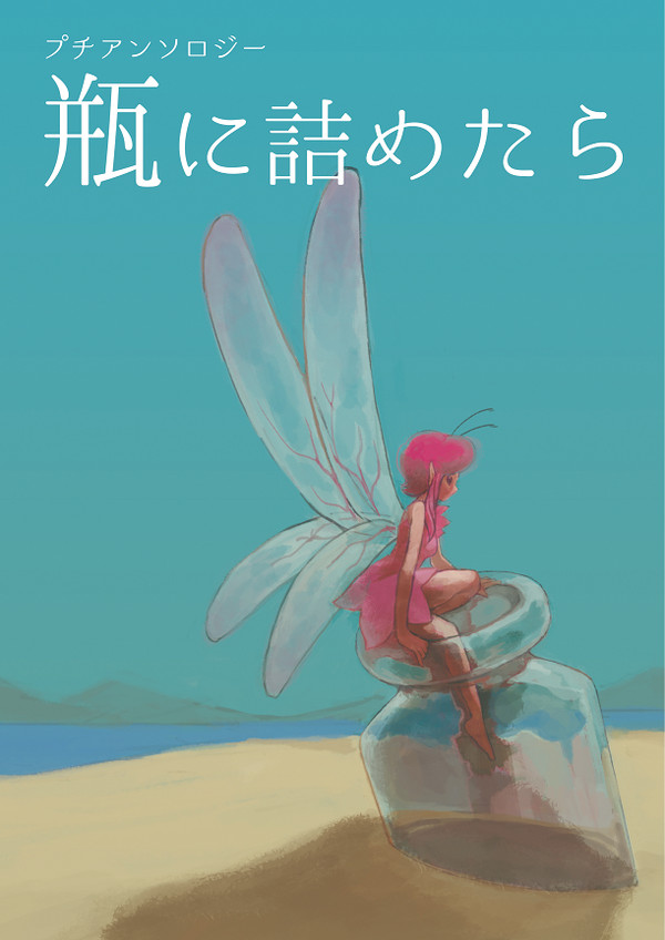 【通販開始】　ゼル伝小説アンソロジー