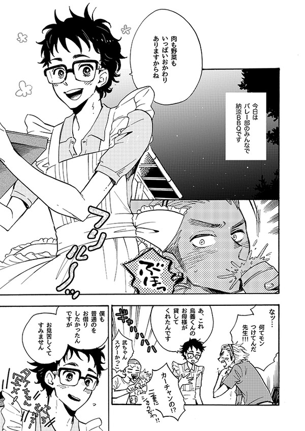 【うかたけ】わかってないぜ先生