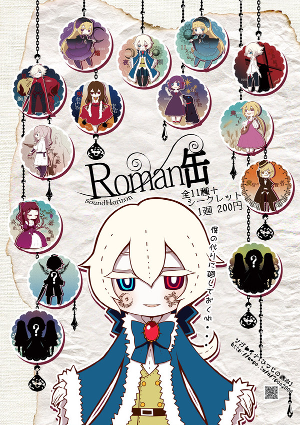 ロマン缶【サンホラ缶バッジ】