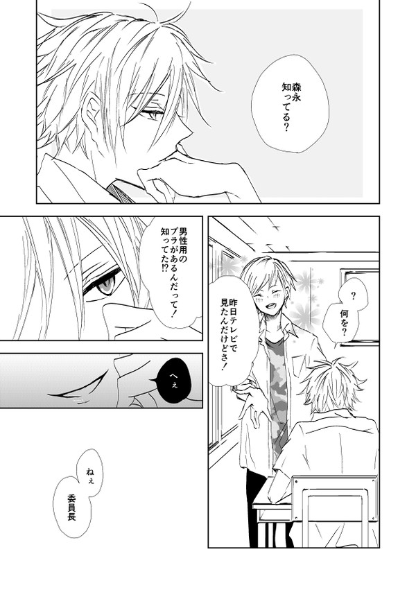 【創作BL】いじわるな秘密