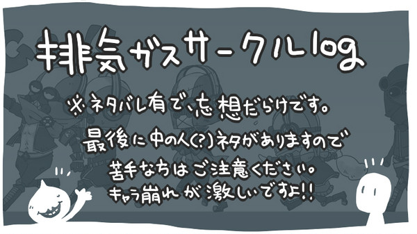 排ガスまとめ2