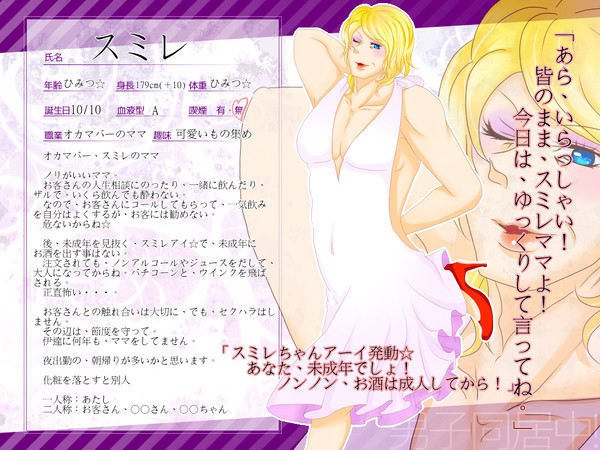 【男子同居中！】スミレ