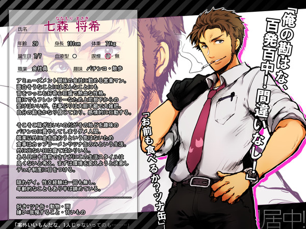 【男子同居中!】七森 将希