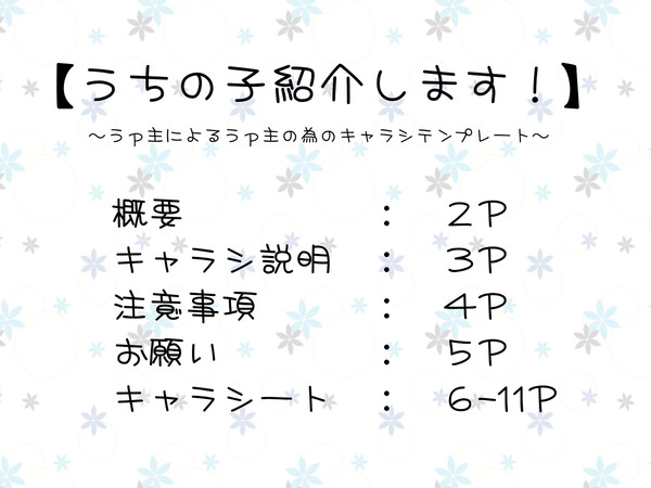 【イメレス？素材】うちの子紹介します！【キャラシ】