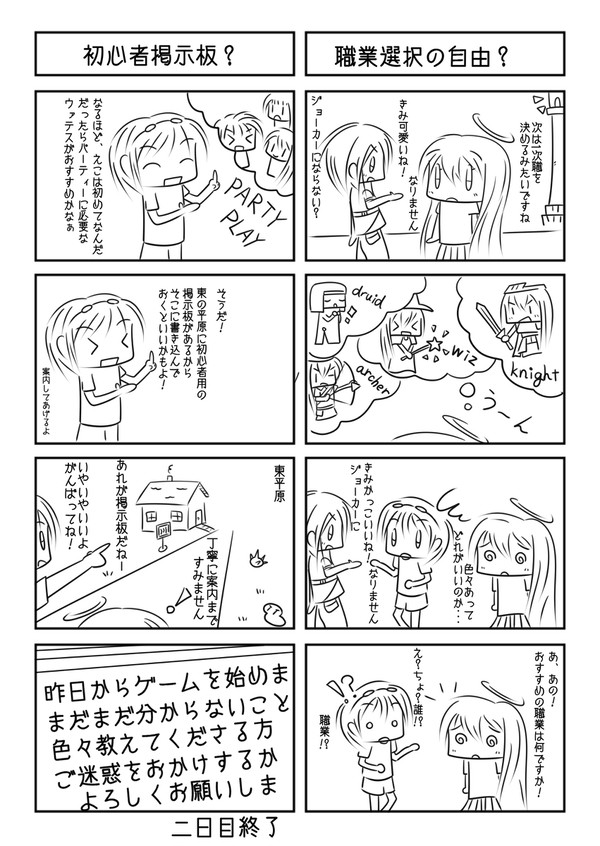 それゆけひよこ軍団2