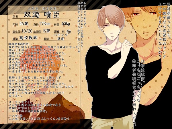 【男子同居中!】双海 晴臣