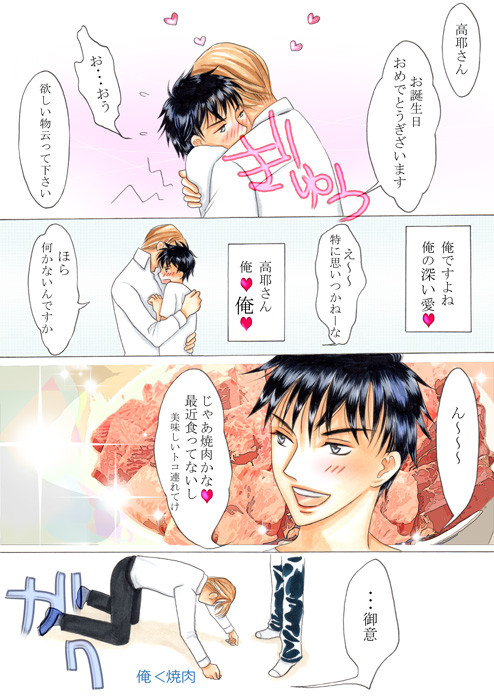 はぴば！仰木高耶さん。