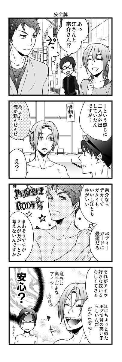 【宗凛】宗介にボディーガードを頼みました