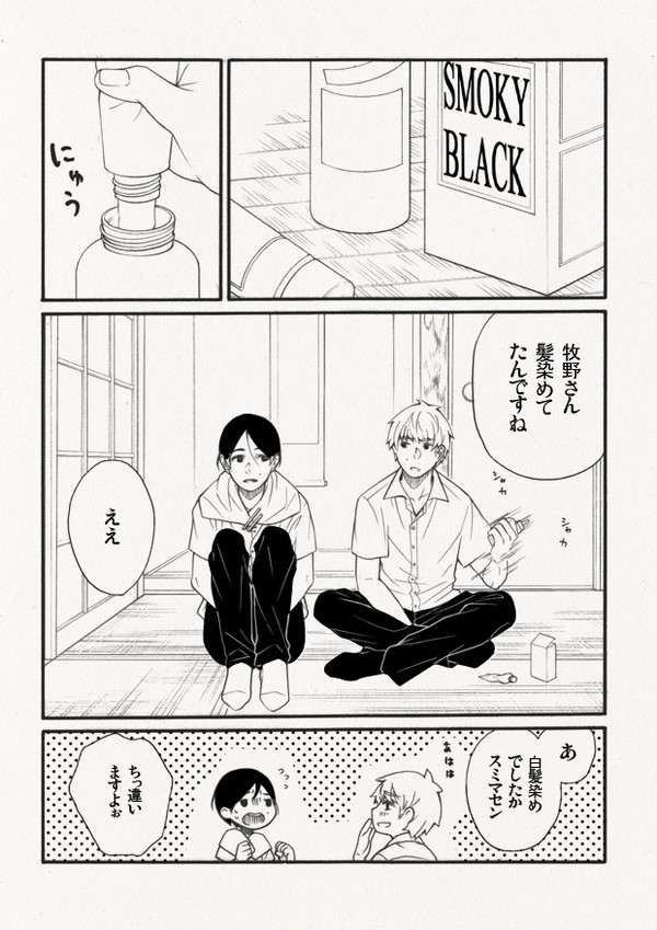 【SIREN】牧野の染髪漫画