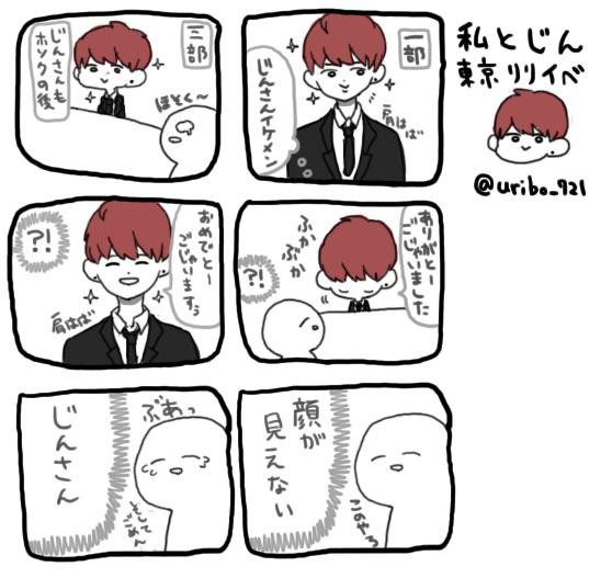 私と防弾少年団