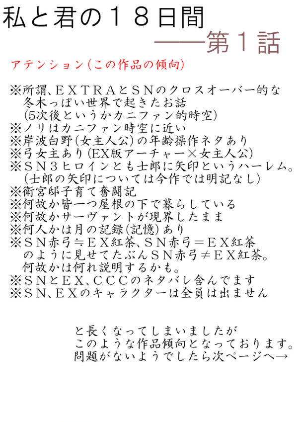 【弓女主】私と君の１８日間①【再録】