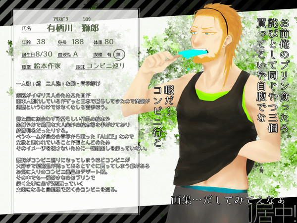 【男子同居中！】有栖川 獅郎