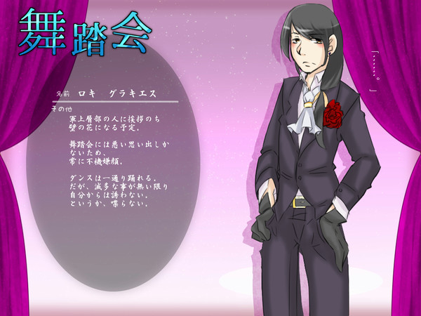 【士武】ロキ【舞踏会参加】