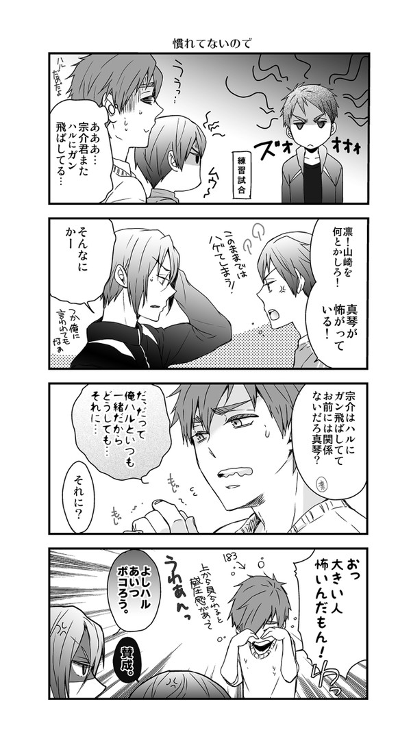 宗介と真琴