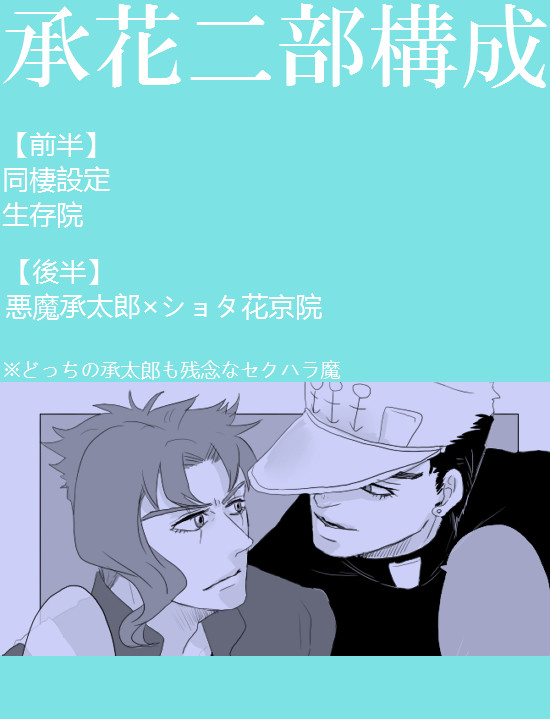 【腐】承花詰め合わせ
