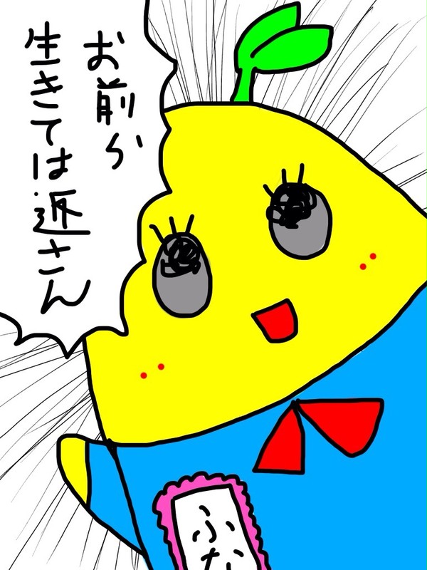 ふなっしーいいいいいいいいいいい