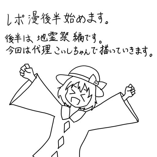 レポ漫。自己満。パート２