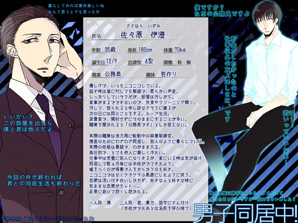 【男子同居中!】佐々原伊澄