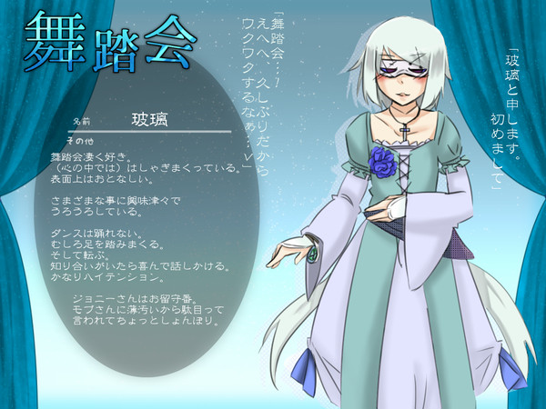 【士武】玻璃【舞踏会参加】