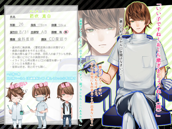 【男子同居中!】箭吹 真白