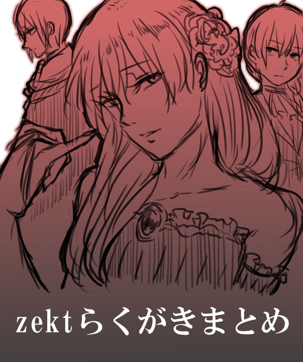 zektらくがき集4