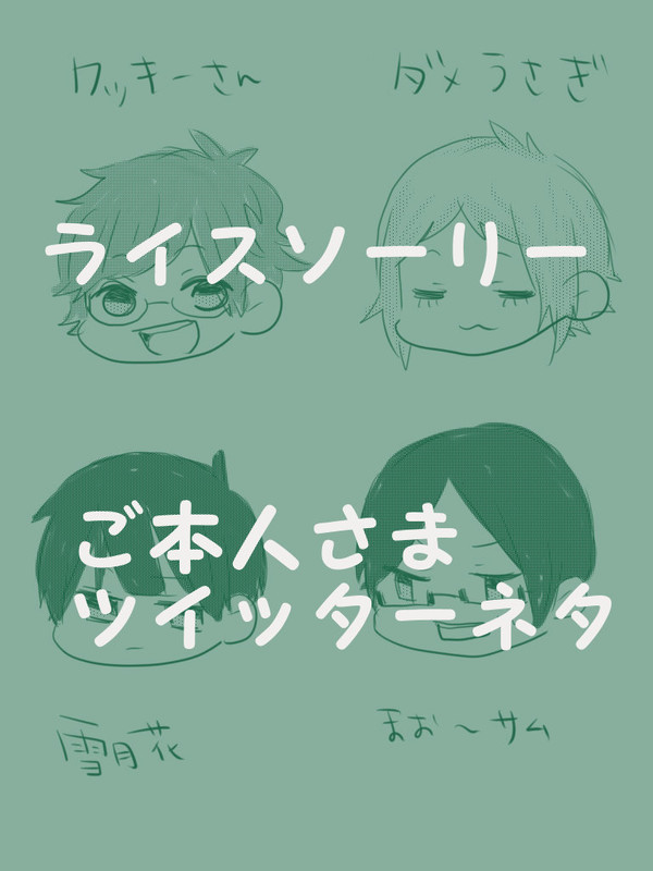 お米ごめん