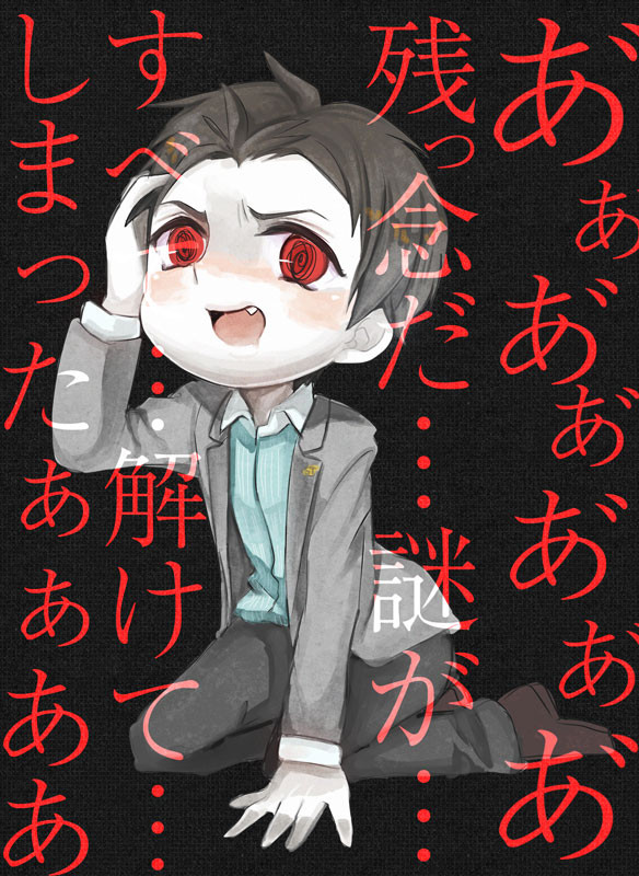なぞがとけました