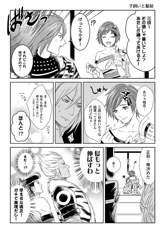 ひたすら清正が気持ち悪い漫画