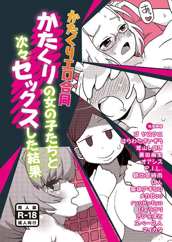夏コミかたくりエロ合同本【8/17(3日目)東メ11a】