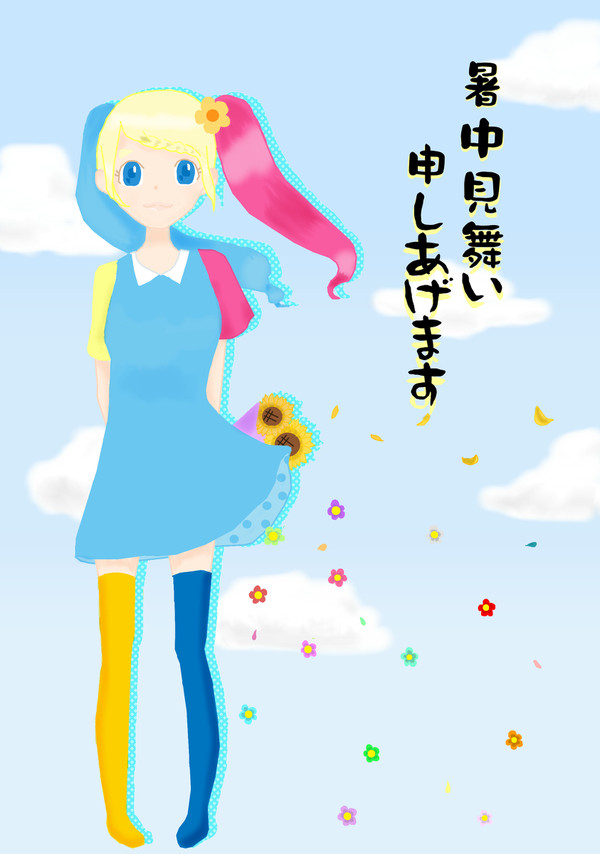 暑中お見舞い申しあげます