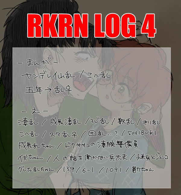 落乱まとめ　その４