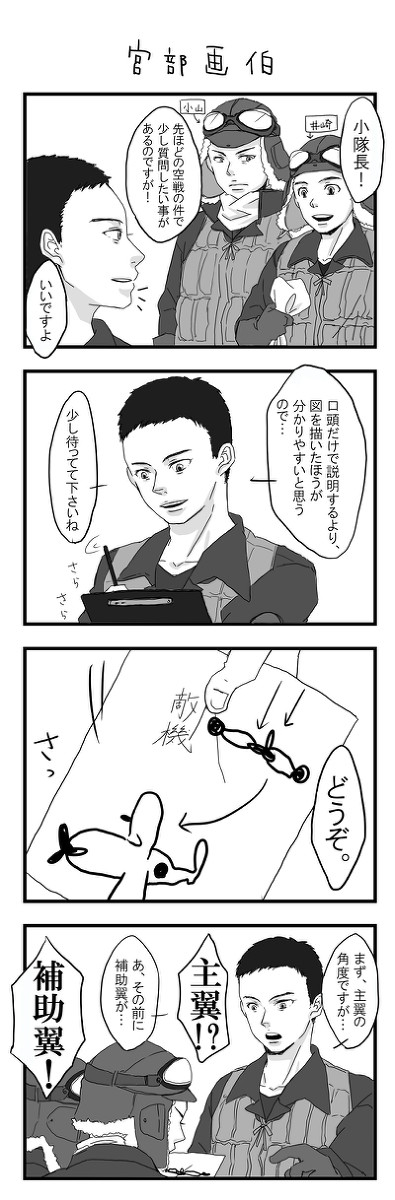 宮部画伯