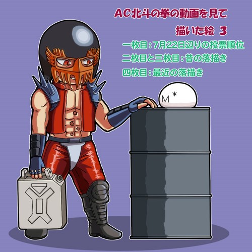 格ゲー北斗の絵3